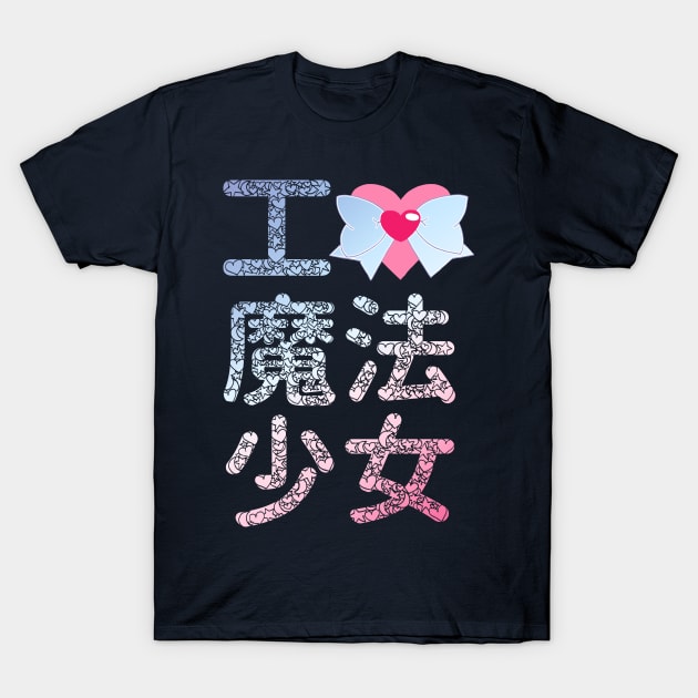 I Love Magical Girls T-Shirt by merimeaux